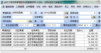 工程項(xiàng)目管理軟件